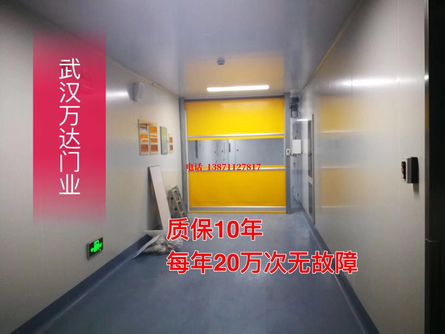 丰润洁净室自动快开门【PVC】